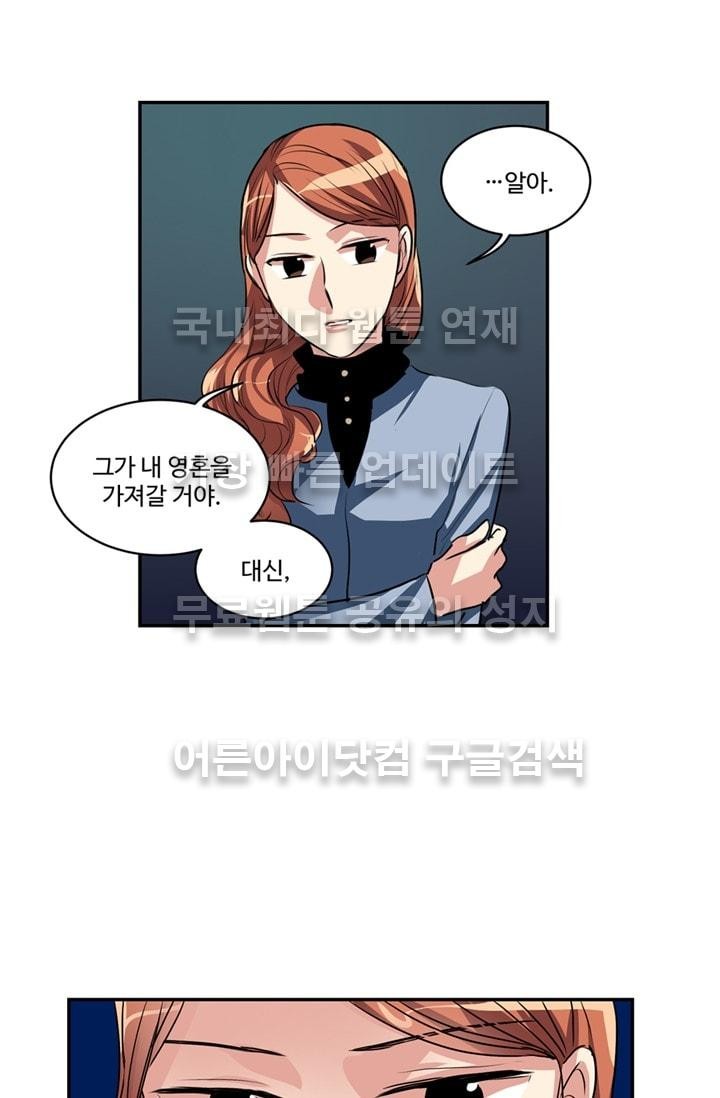 대마왕입니다, 설거지 해드릴까요?  51화
