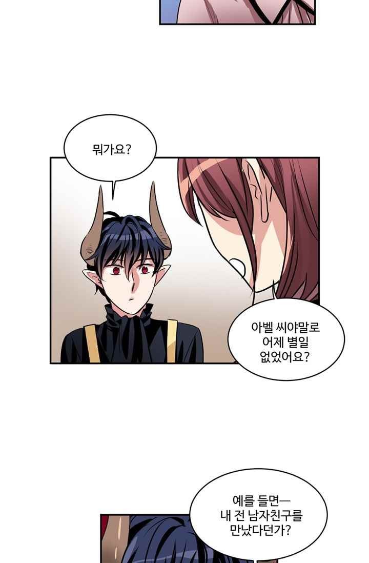대마왕입니다, 설거지 해드릴까요? 60화