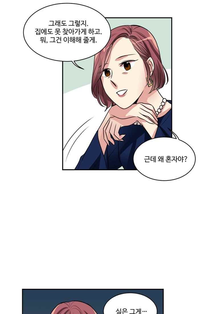 대마왕입니다, 설거지 해드릴까요? 61화