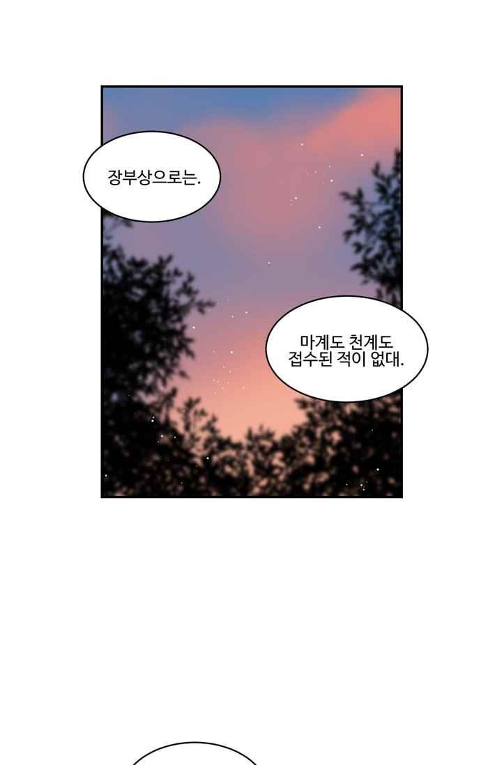 대마왕입니다, 설거지 해드릴까요? 63화