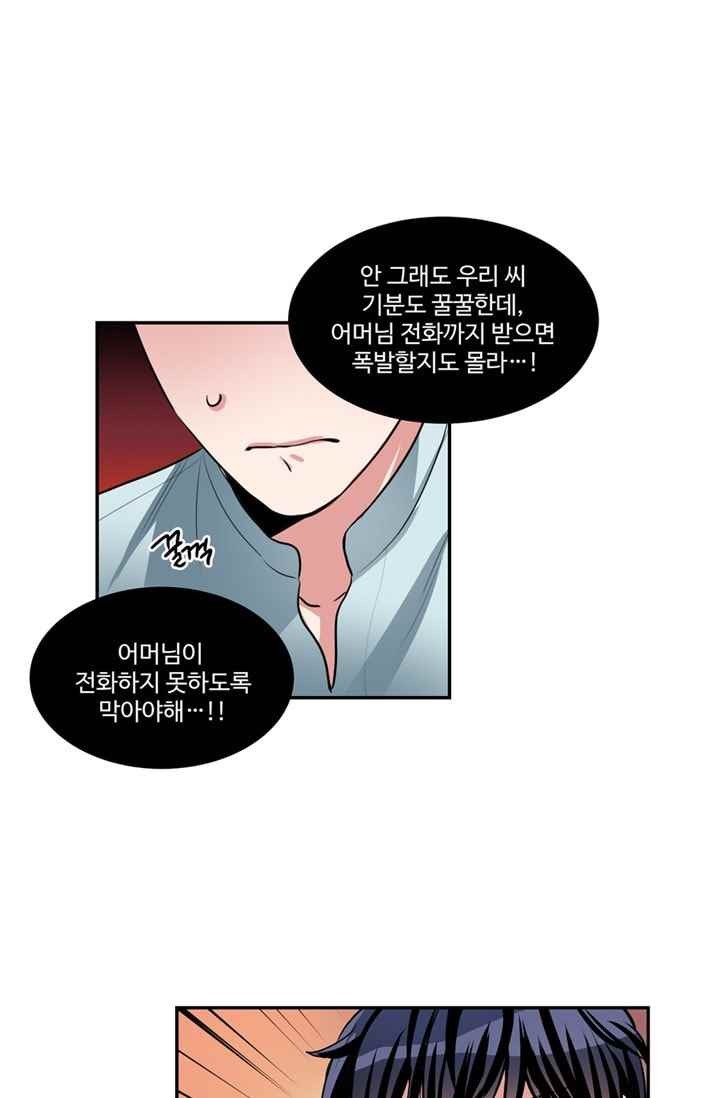 대마왕입니다, 설거지 해드릴까요? 66화