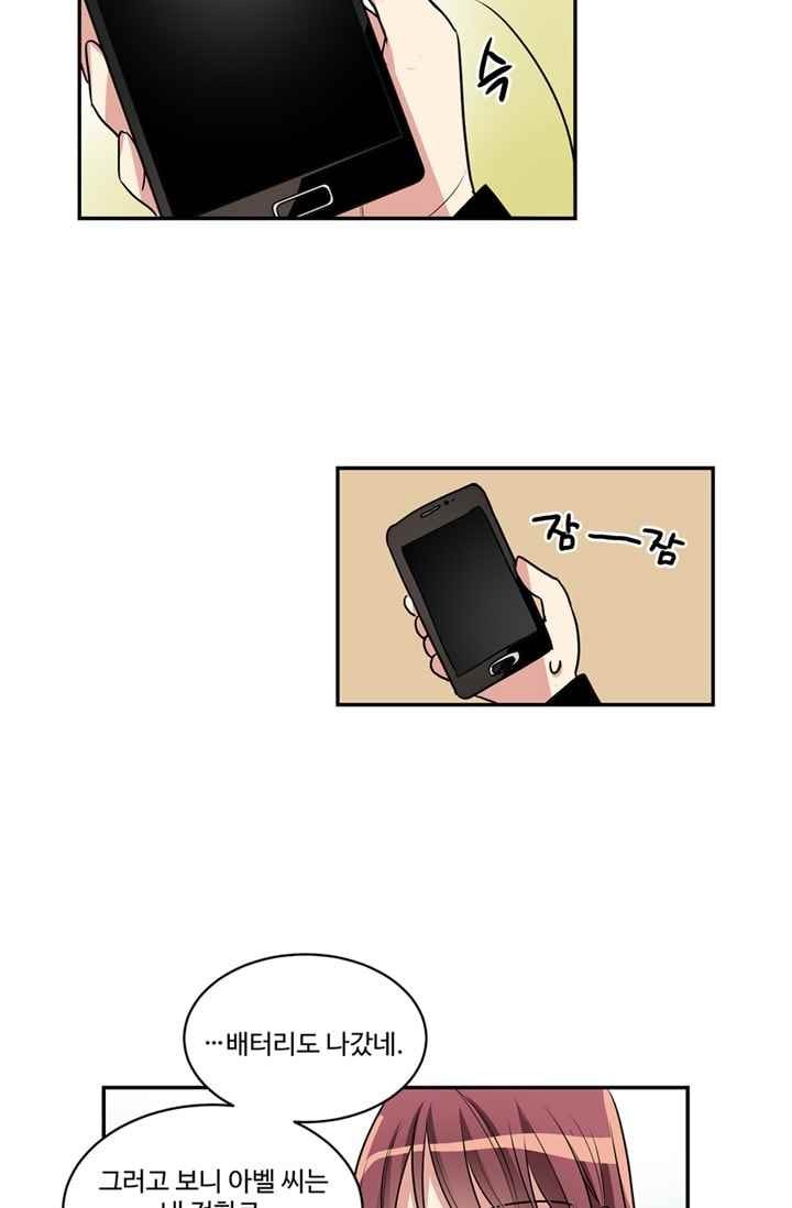 대마왕입니다, 설거지 해드릴까요? 67화