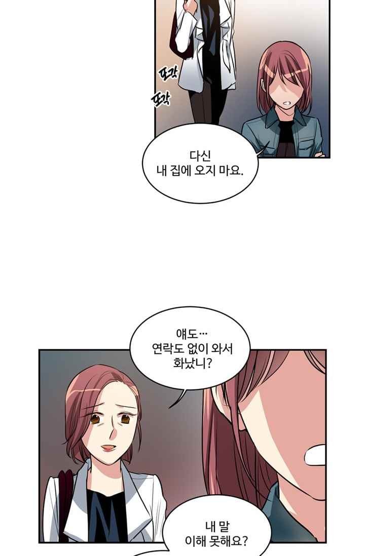 대마왕입니다, 설거지 해드릴까요? 68화