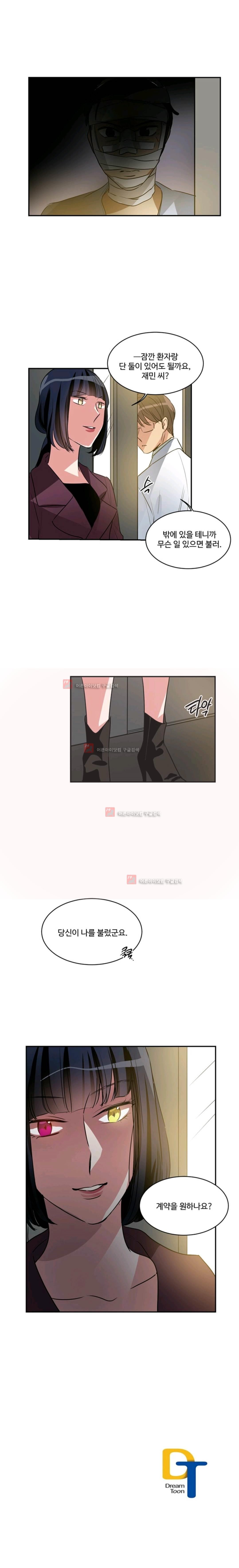 대마왕입니다, 설거지 해드릴까요? 70화