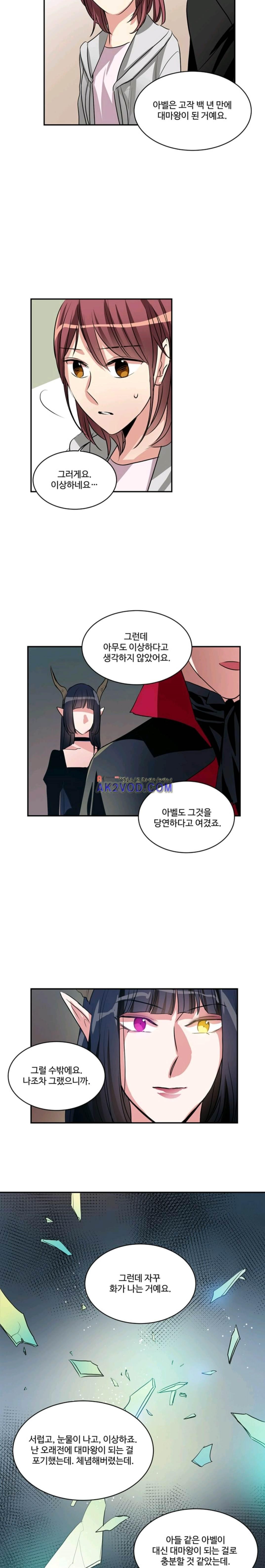 대마왕입니다, 설거지 해드릴까요? 80화