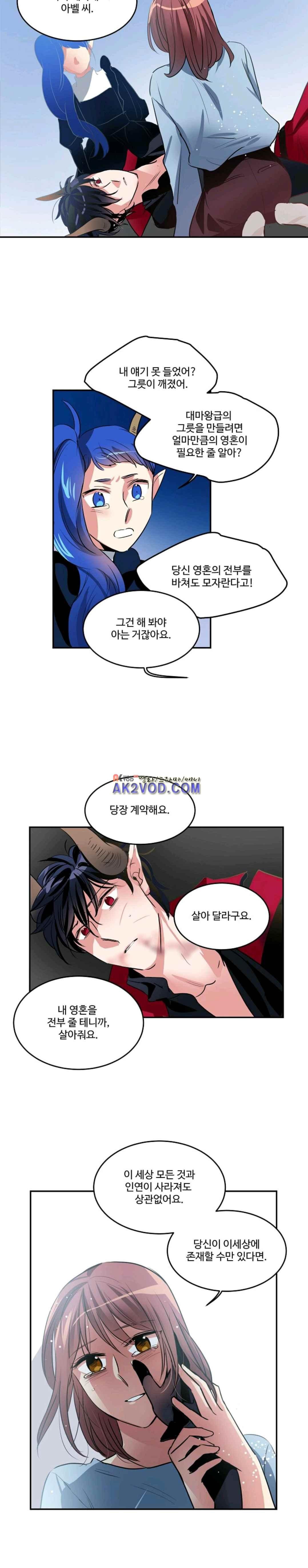 대마왕입니다, 설거지 해드릴까요? 96화