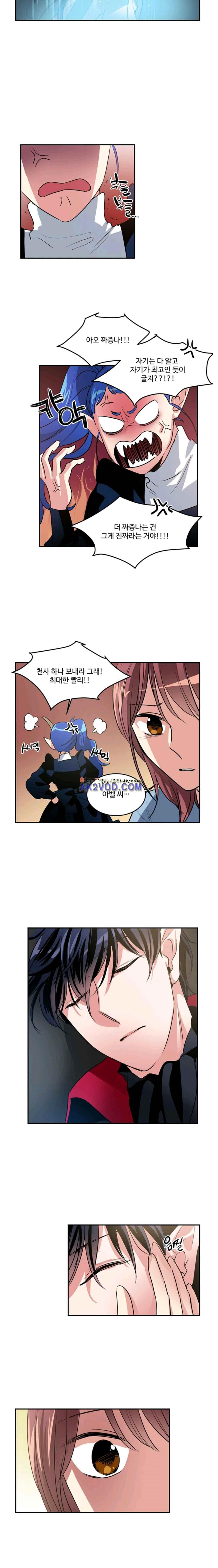 대마왕입니다, 설거지 해드릴까요? 97화