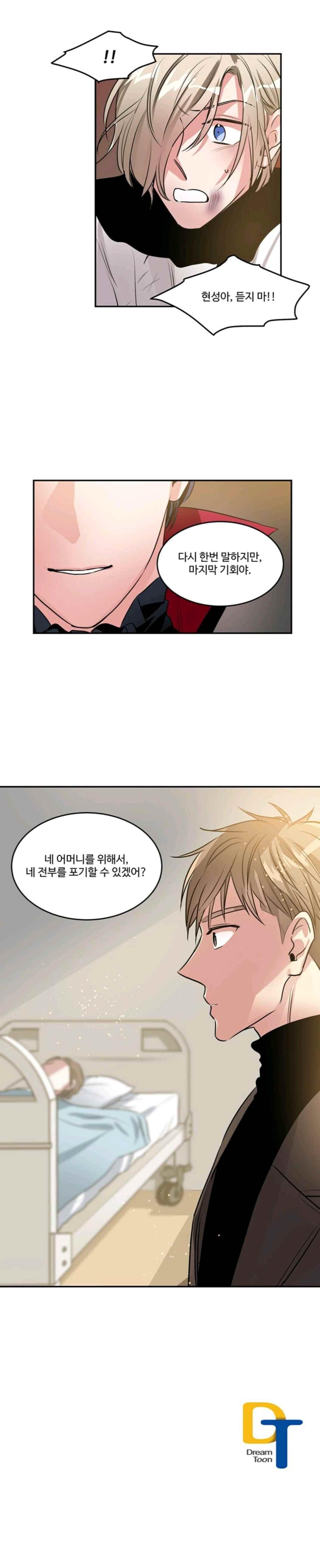 대마왕입니다, 설거지 해드릴까요? 98화
