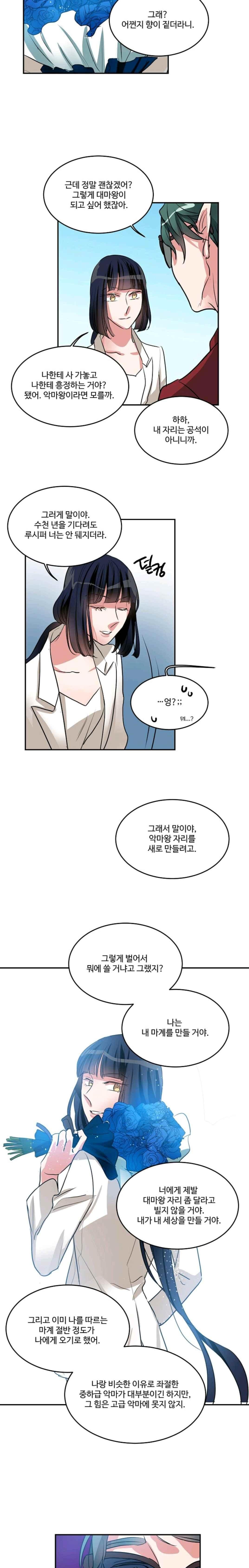 대마왕입니다, 설거지 해드릴까요? 101화