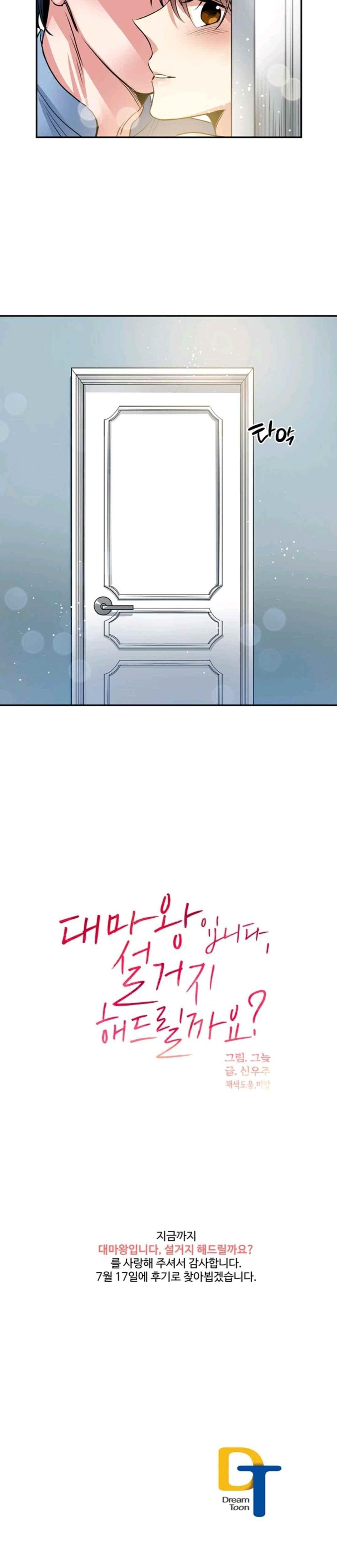 대마왕입니다, 설거지 해드릴까요? 103화