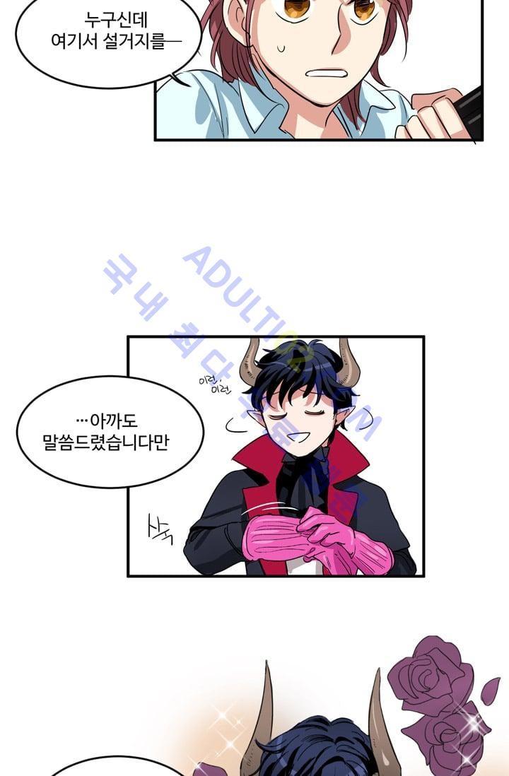 대마왕입니다, 설거지 해드릴까요?  2화