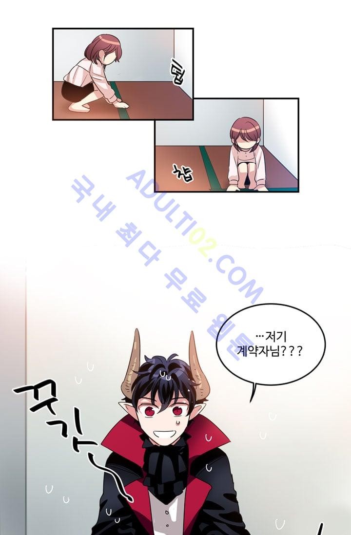 대마왕입니다, 설거지 해드릴까요?  6화