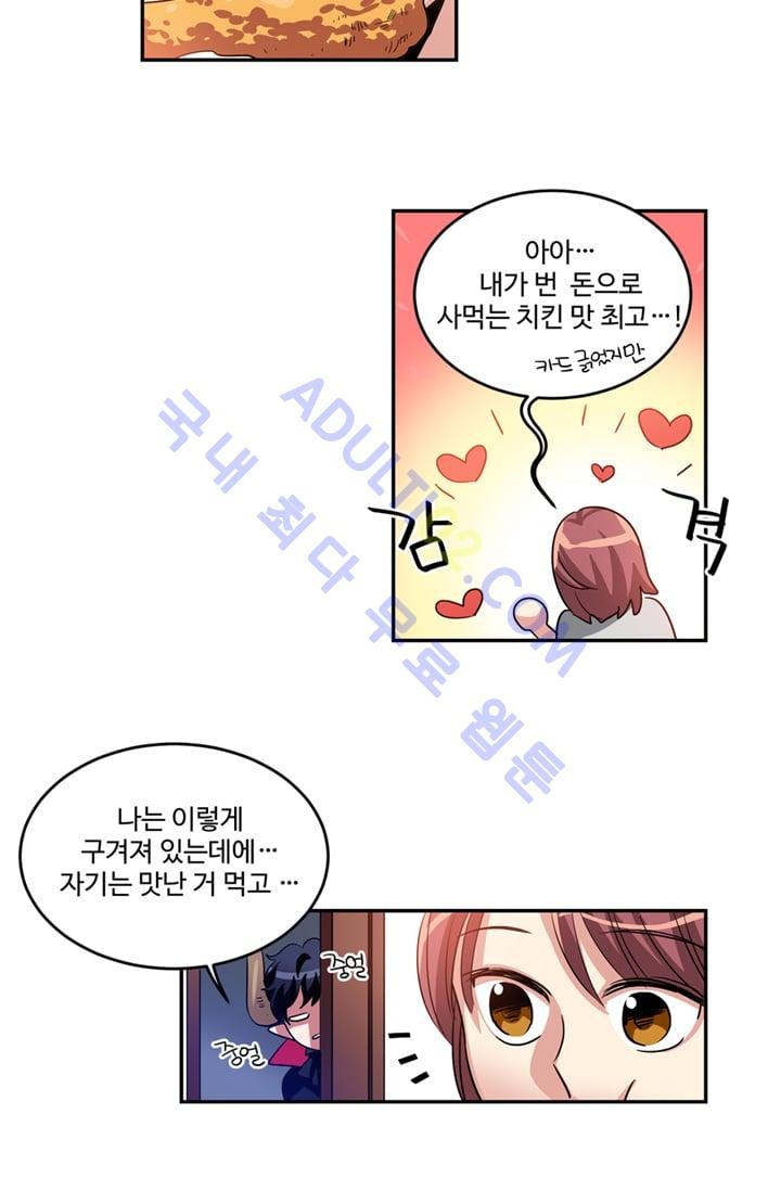 대마왕입니다, 설거지 해드릴까요?  7화