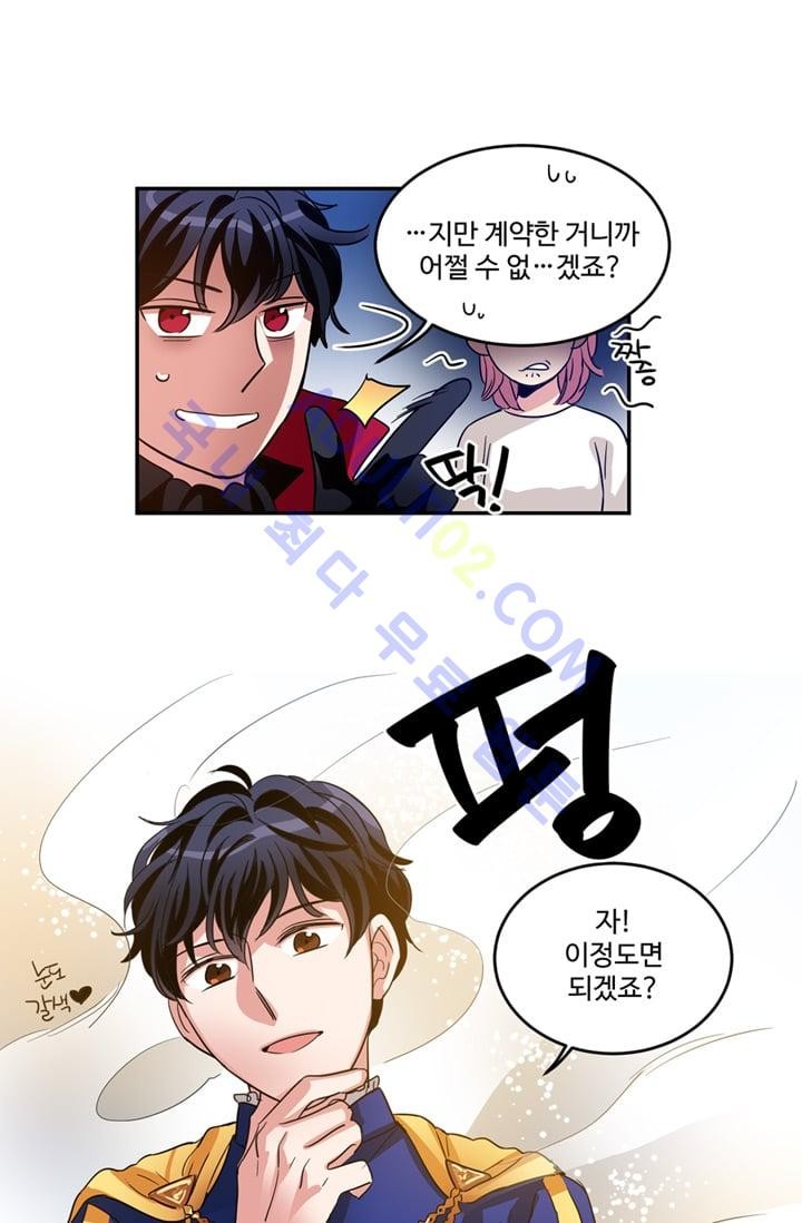 대마왕입니다, 설거지 해드릴까요?  8화