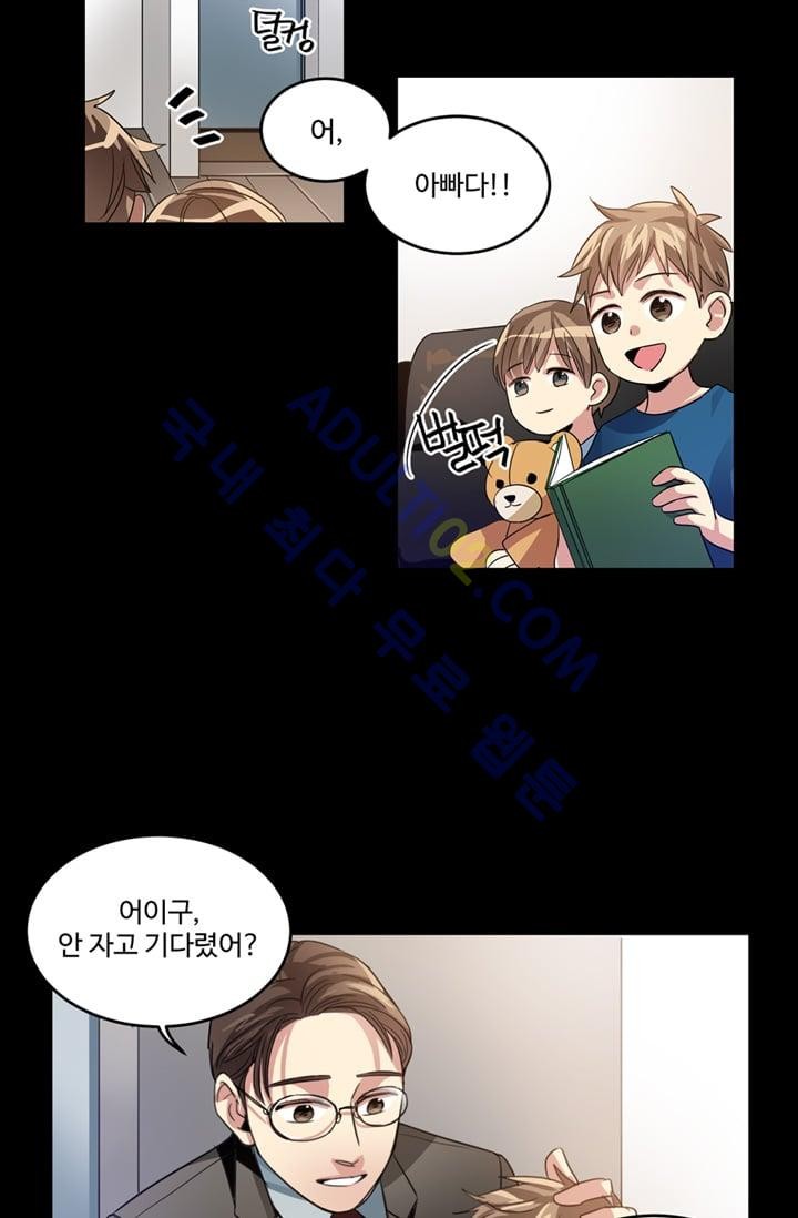 대마왕입니다, 설거지 해드릴까요?  13화