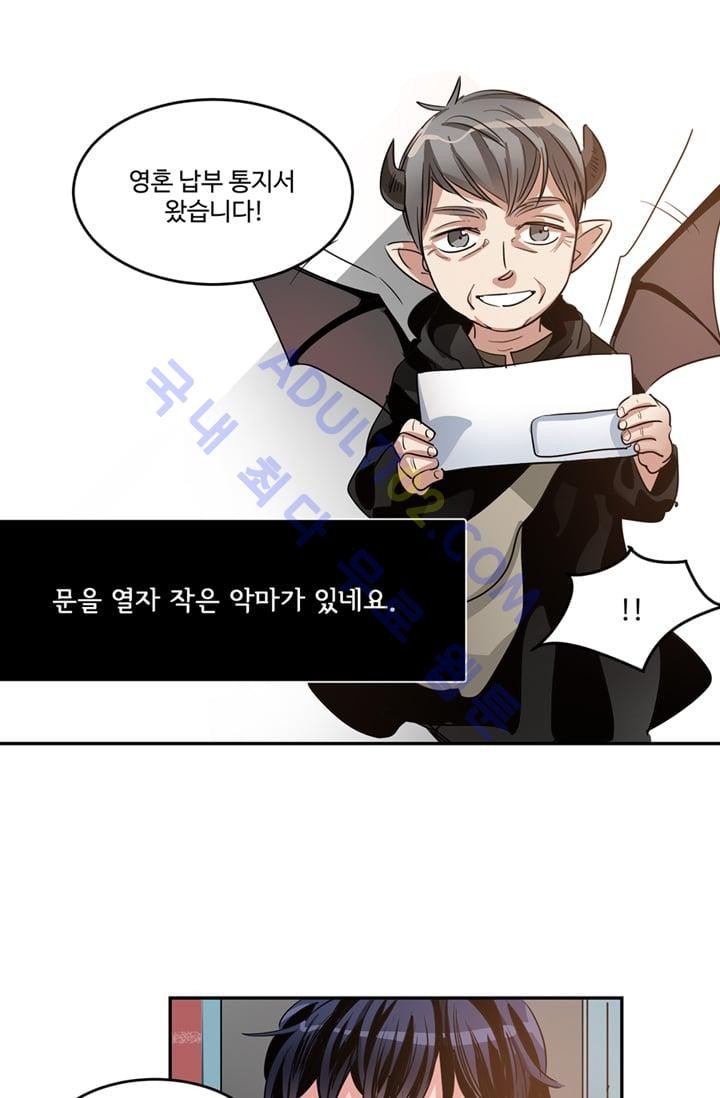 대마왕입니다, 설거지 해드릴까요?  15화