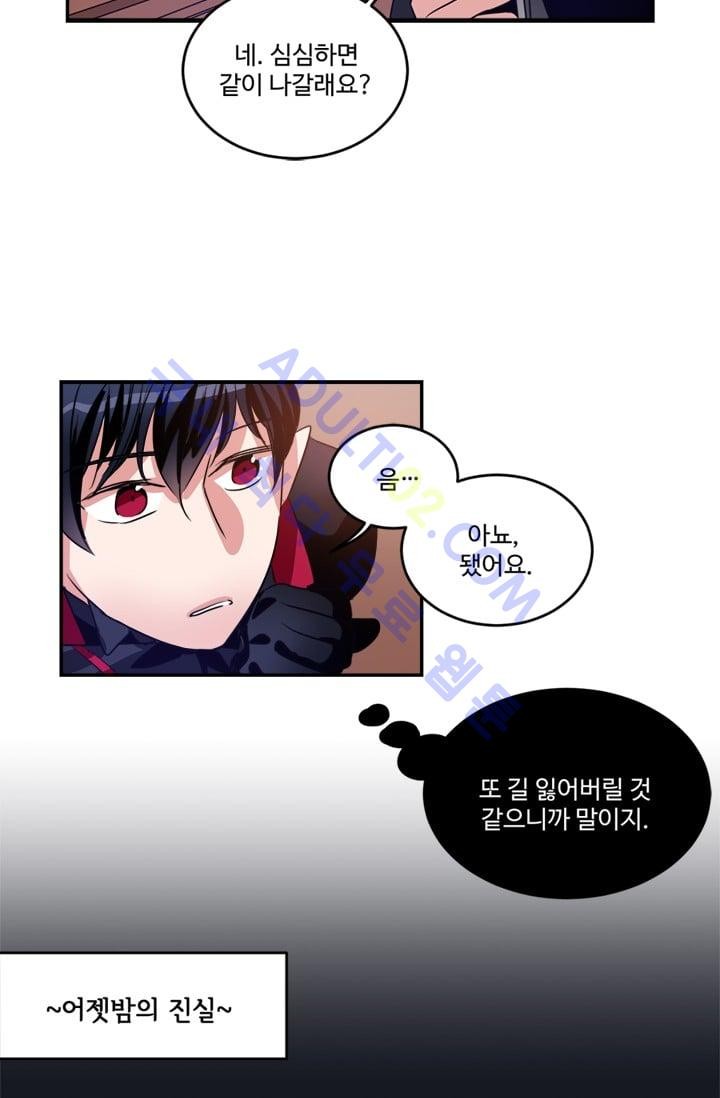 대마왕입니다, 설거지 해드릴까요?  17화