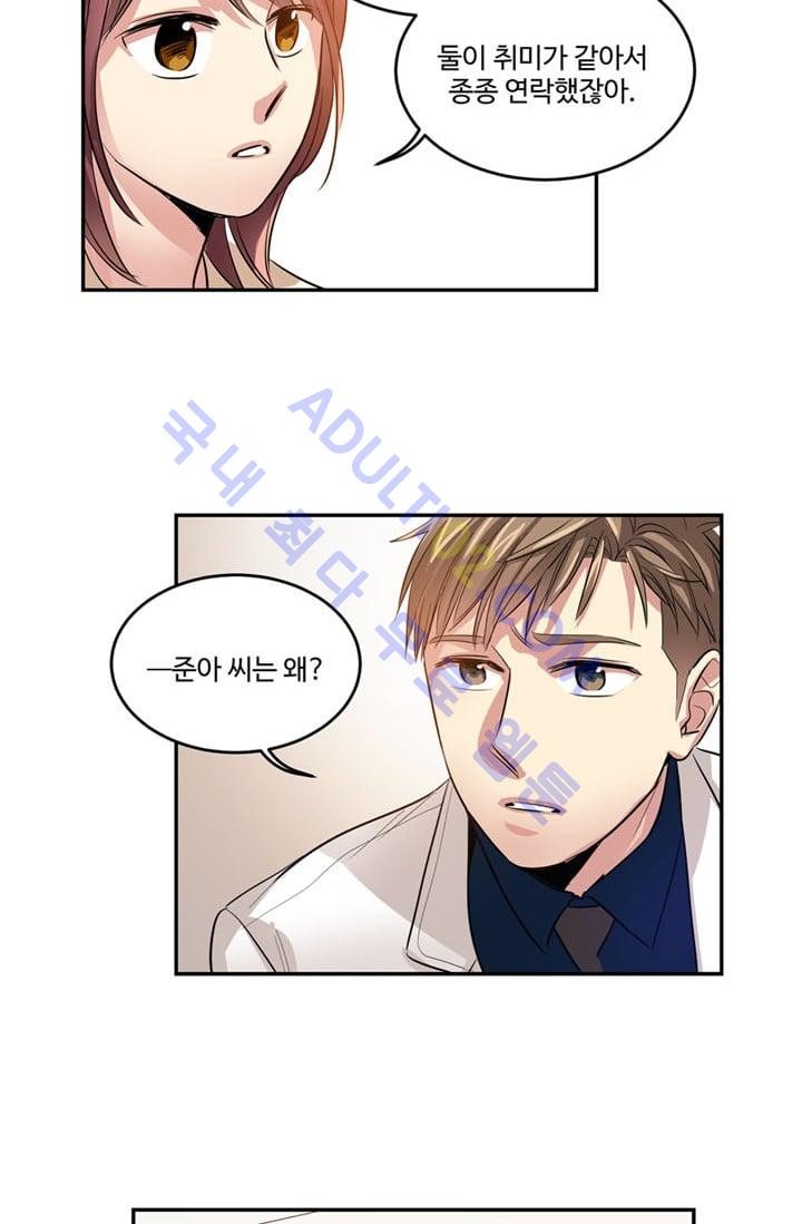 대마왕입니다, 설거지 해드릴까요?  19화