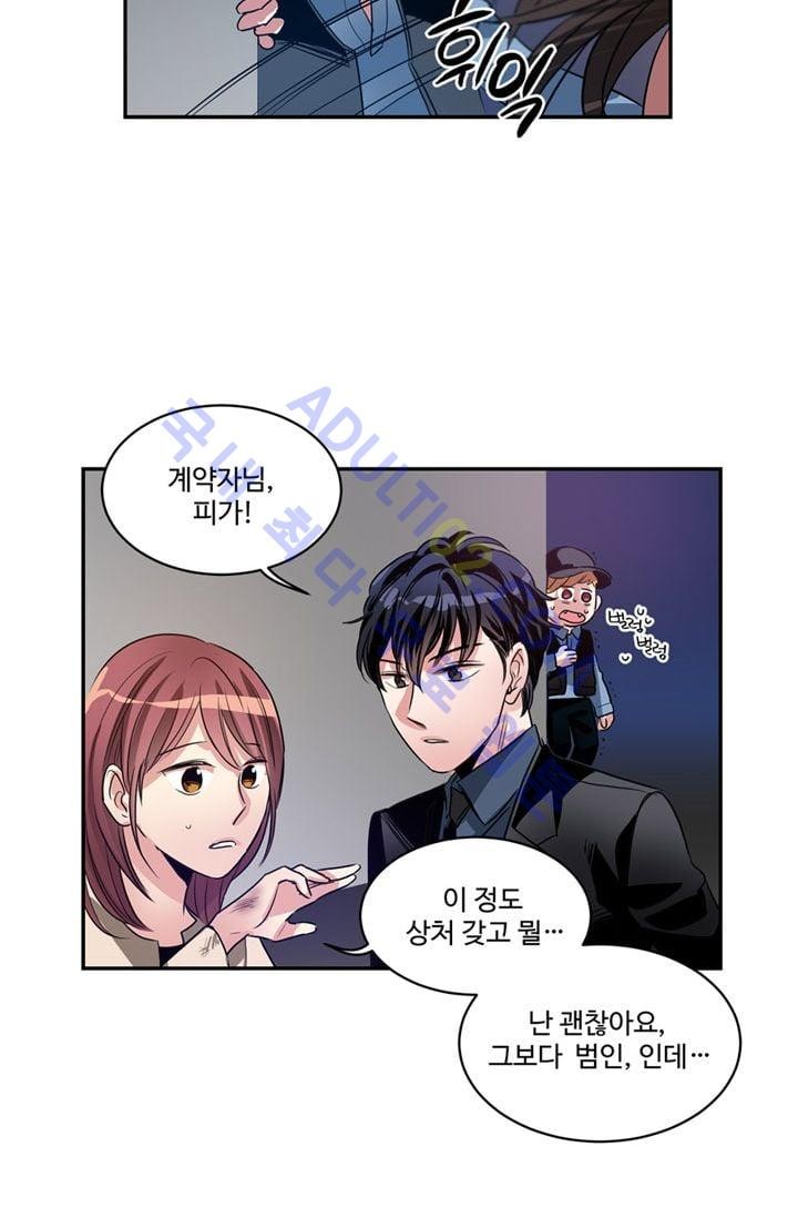 대마왕입니다, 설거지 해드릴까요?  24화