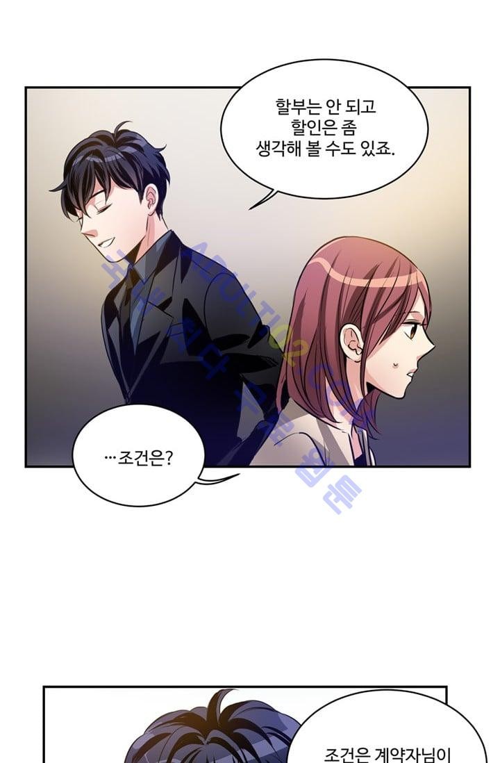 대마왕입니다, 설거지 해드릴까요?  25화