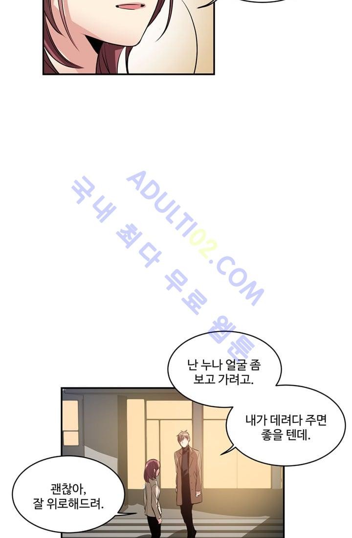 대마왕입니다, 설거지 해드릴까요?  27화