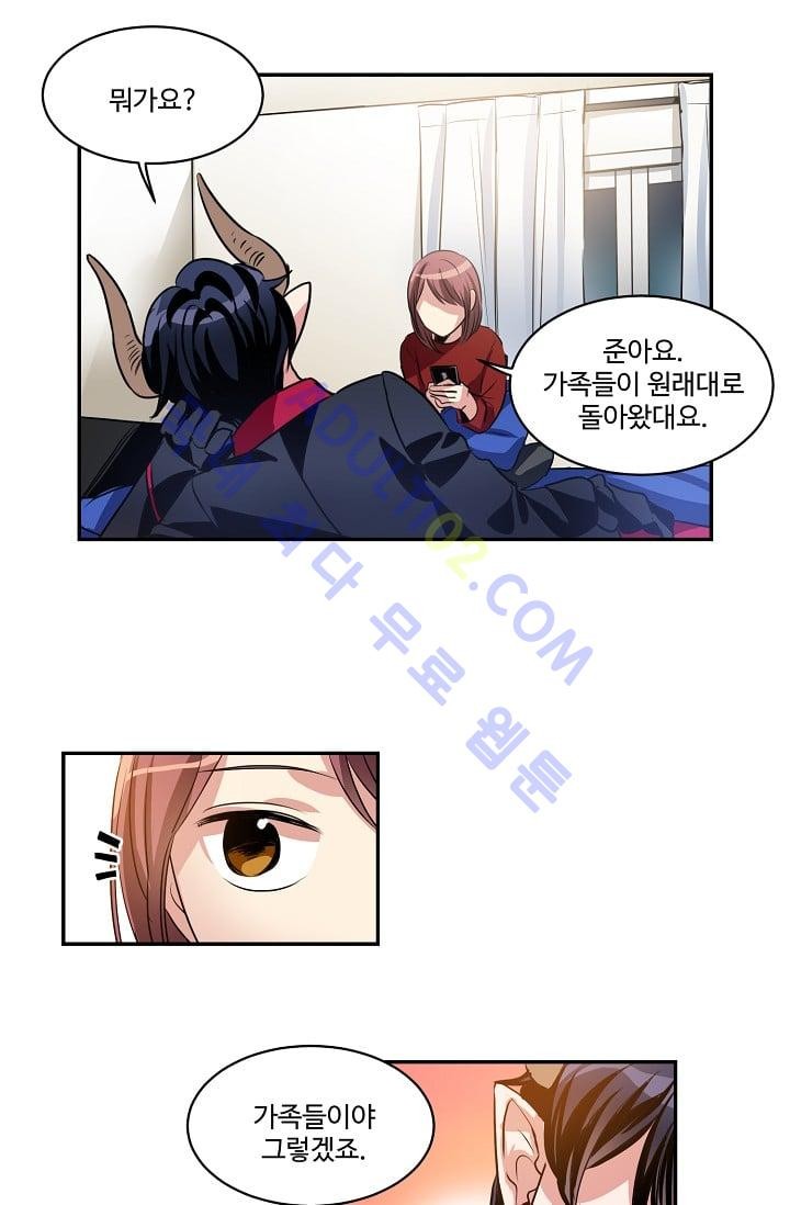 대마왕입니다, 설거지 해드릴까요?  28화