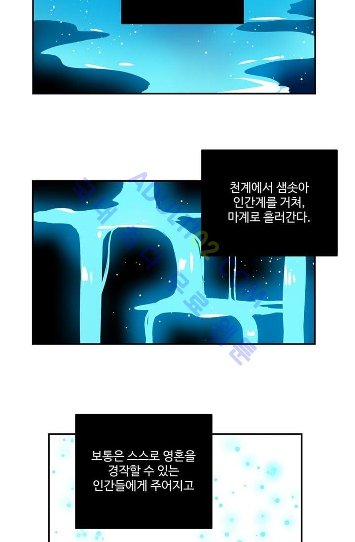 대마왕입니다, 설거지 해드릴까요?  29화