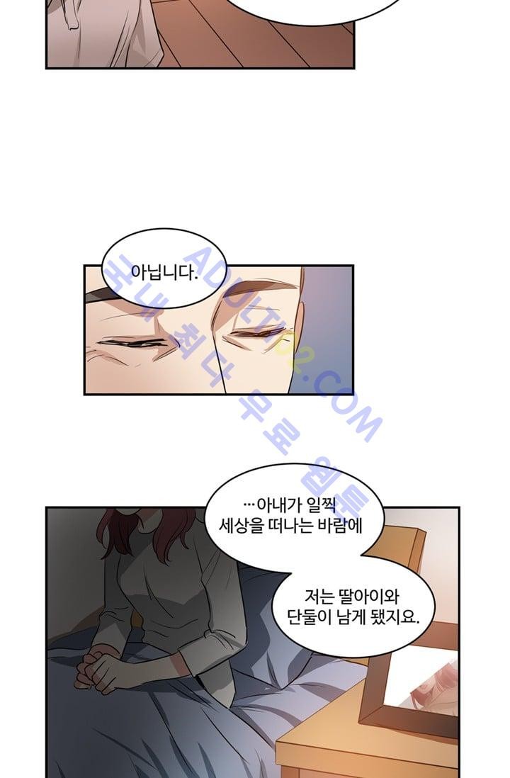 대마왕입니다, 설거지 해드릴까요?  30화
