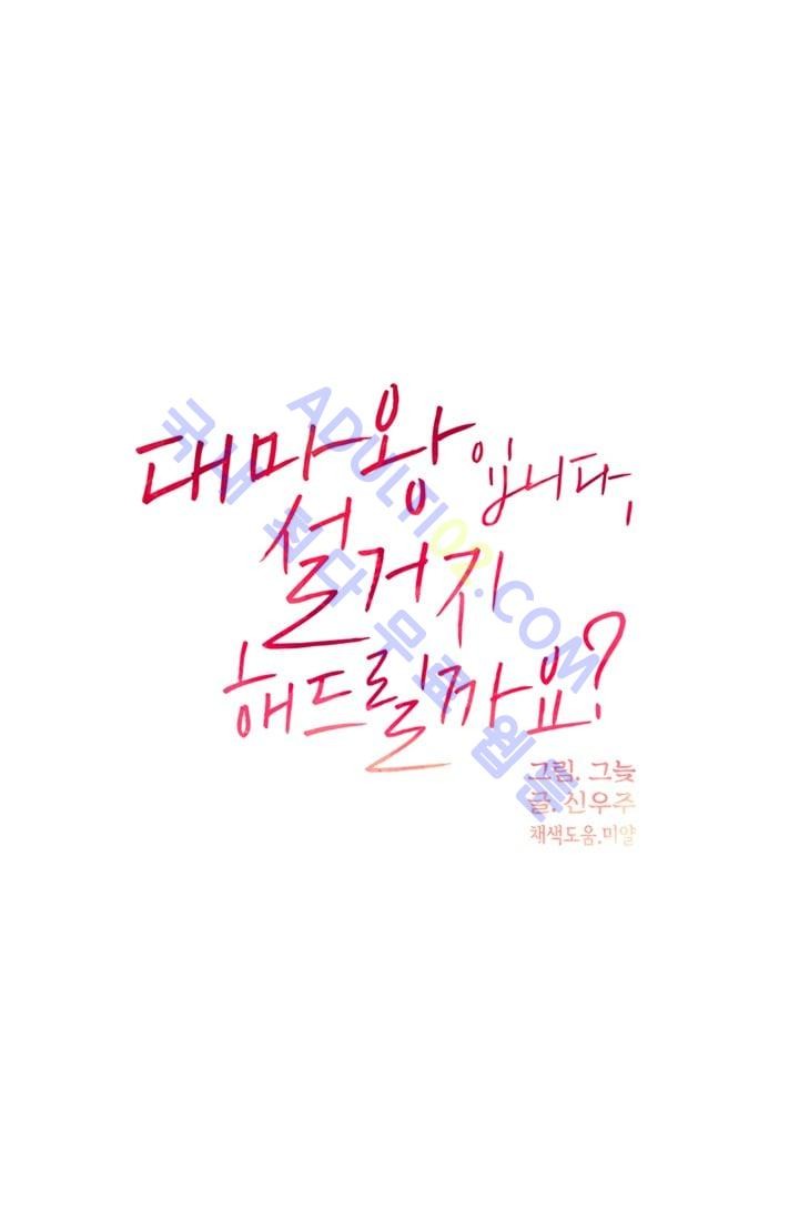 대마왕입니다, 설거지 해드릴까요?  32화