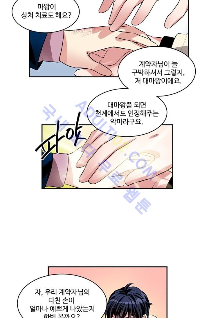 대마왕입니다, 설거지 해드릴까요?  35화