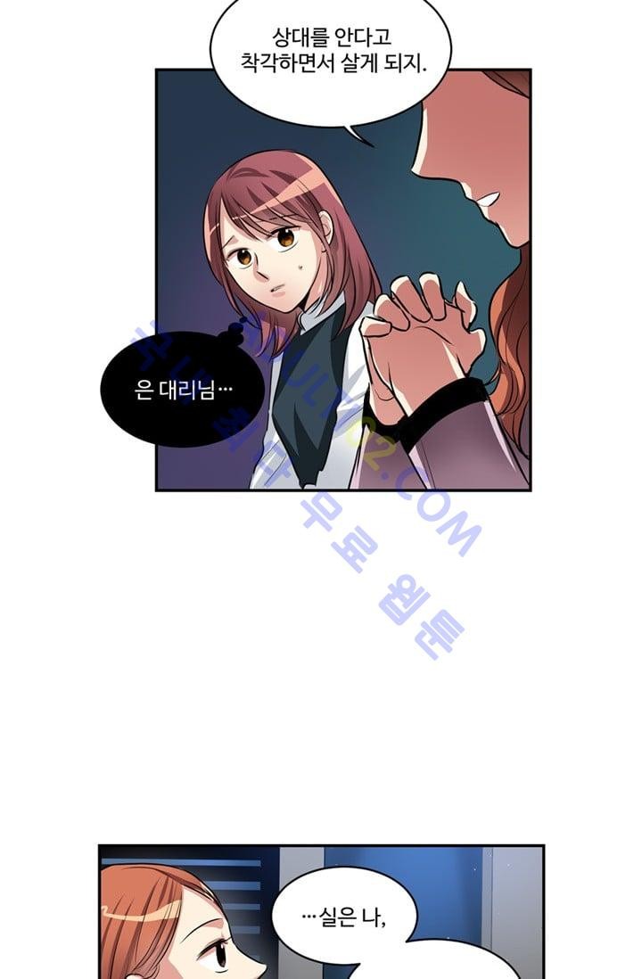대마왕입니다, 설거지 해드릴까요?  37화