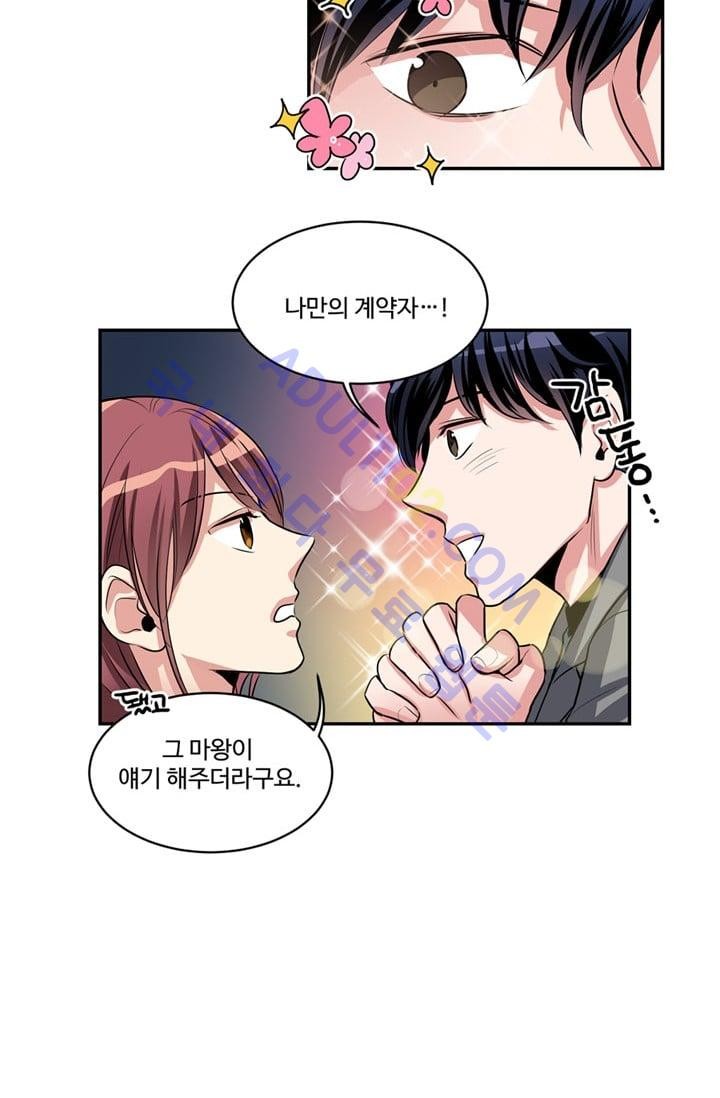 대마왕입니다, 설거지 해드릴까요?  41화