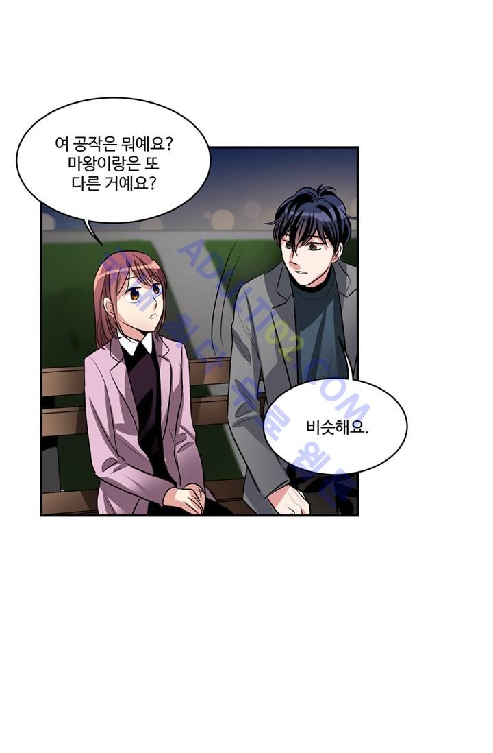 대마왕입니다, 설거지 해드릴까요?  42화