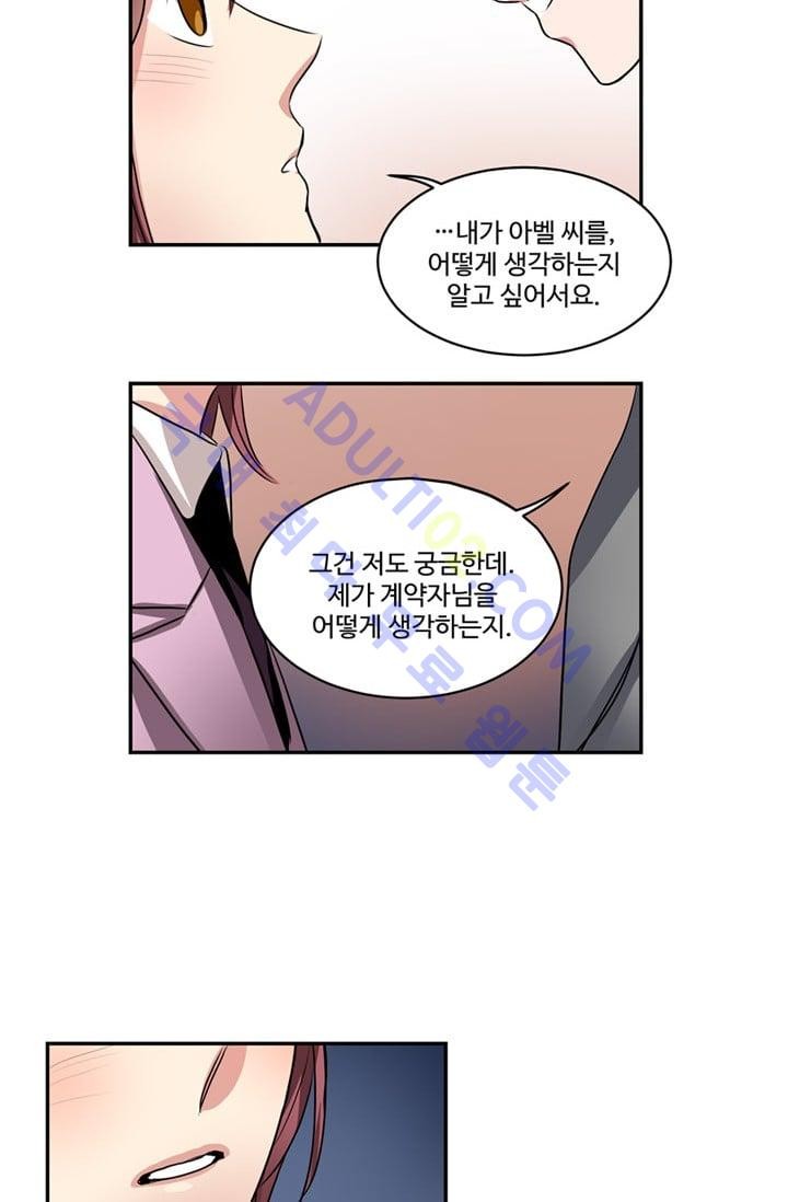 대마왕입니다, 설거지 해드릴까요?  43화