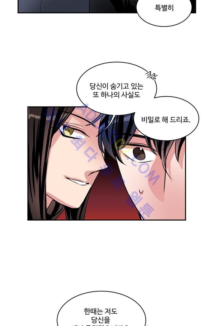 대마왕입니다, 설거지 해드릴까요?  46화