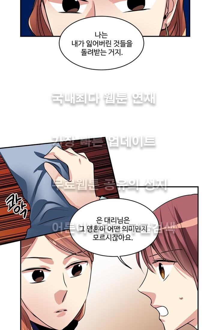 대마왕입니다, 설거지 해드릴까요?  51화