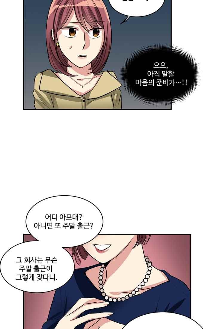 대마왕입니다, 설거지 해드릴까요? 61화
