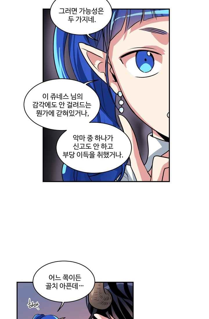 대마왕입니다, 설거지 해드릴까요? 63화