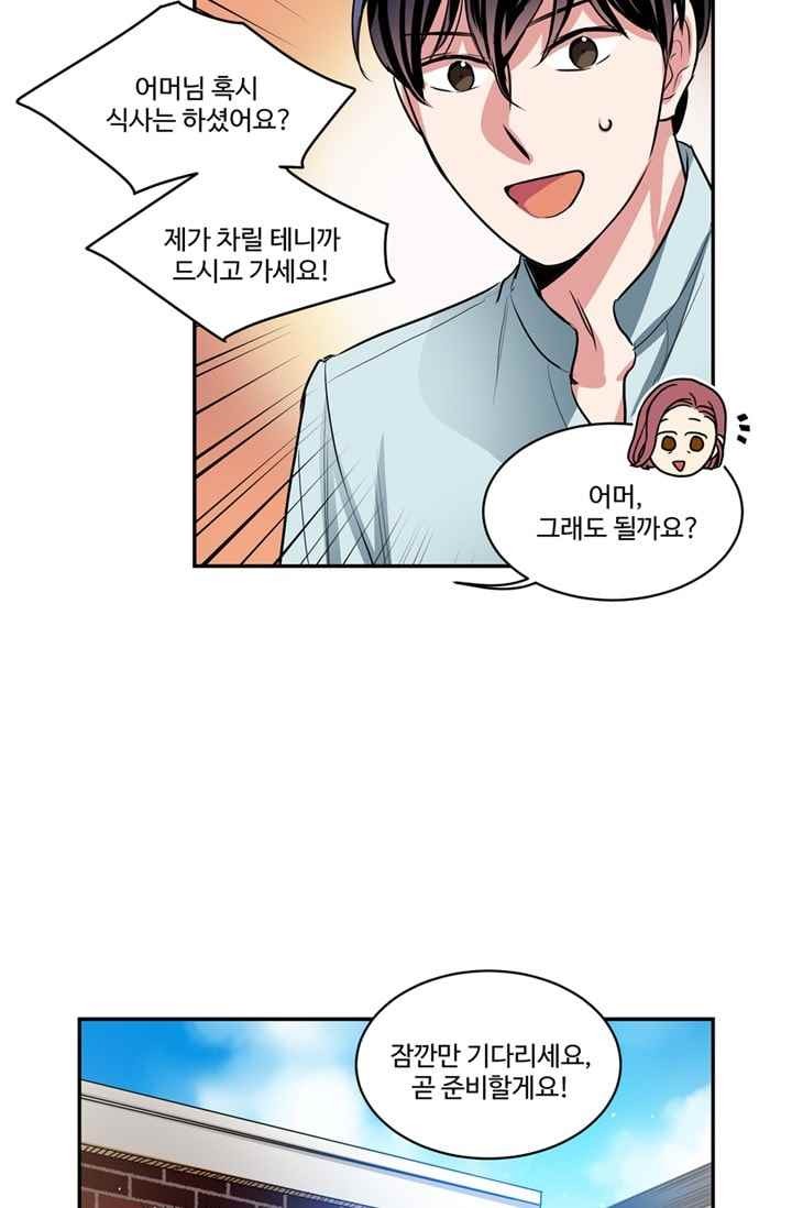 대마왕입니다, 설거지 해드릴까요? 66화