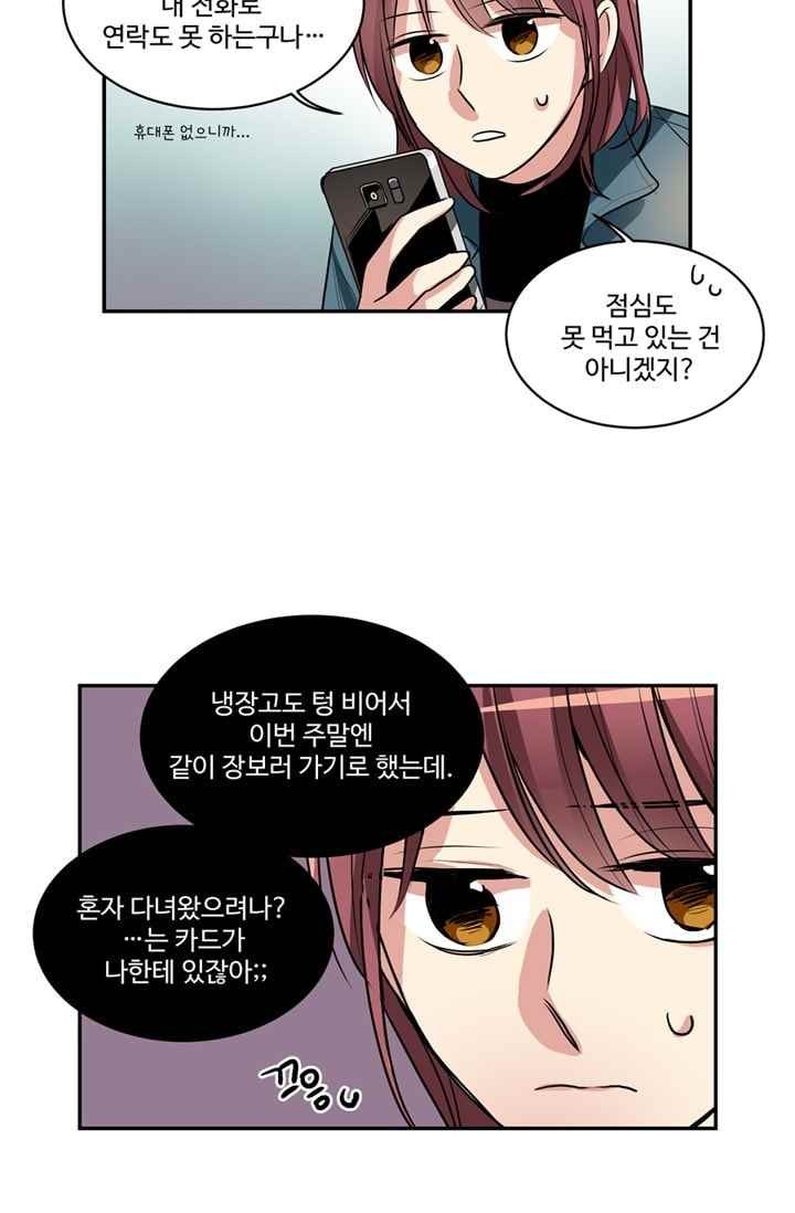 대마왕입니다, 설거지 해드릴까요? 67화