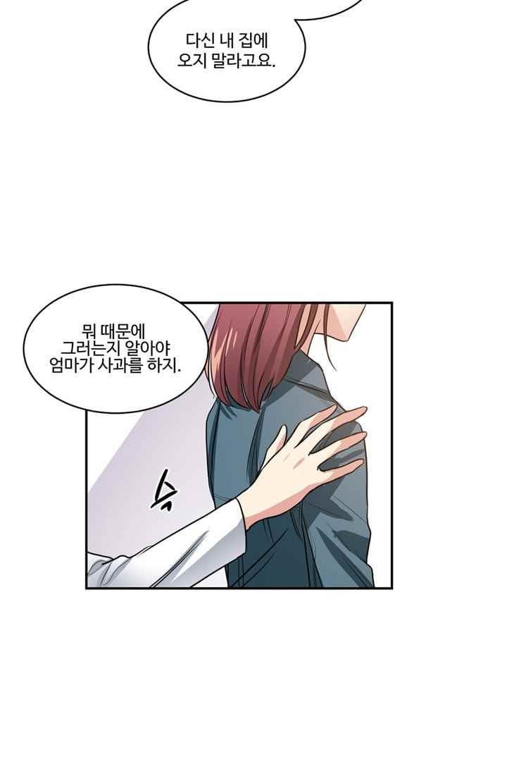 대마왕입니다, 설거지 해드릴까요? 68화