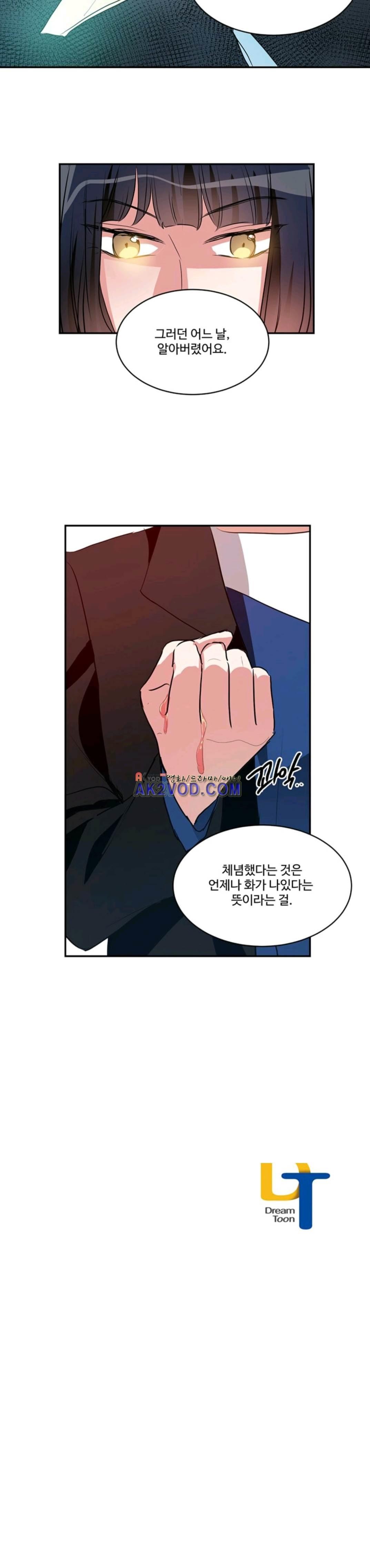대마왕입니다, 설거지 해드릴까요? 80화