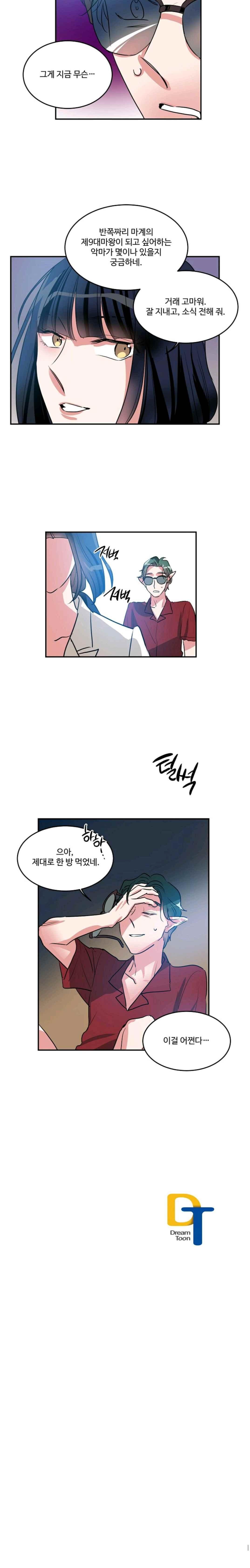 대마왕입니다, 설거지 해드릴까요? 101화
