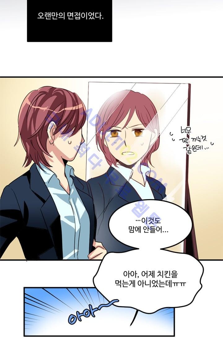 대마왕입니다, 설거지 해드릴까요?  1화