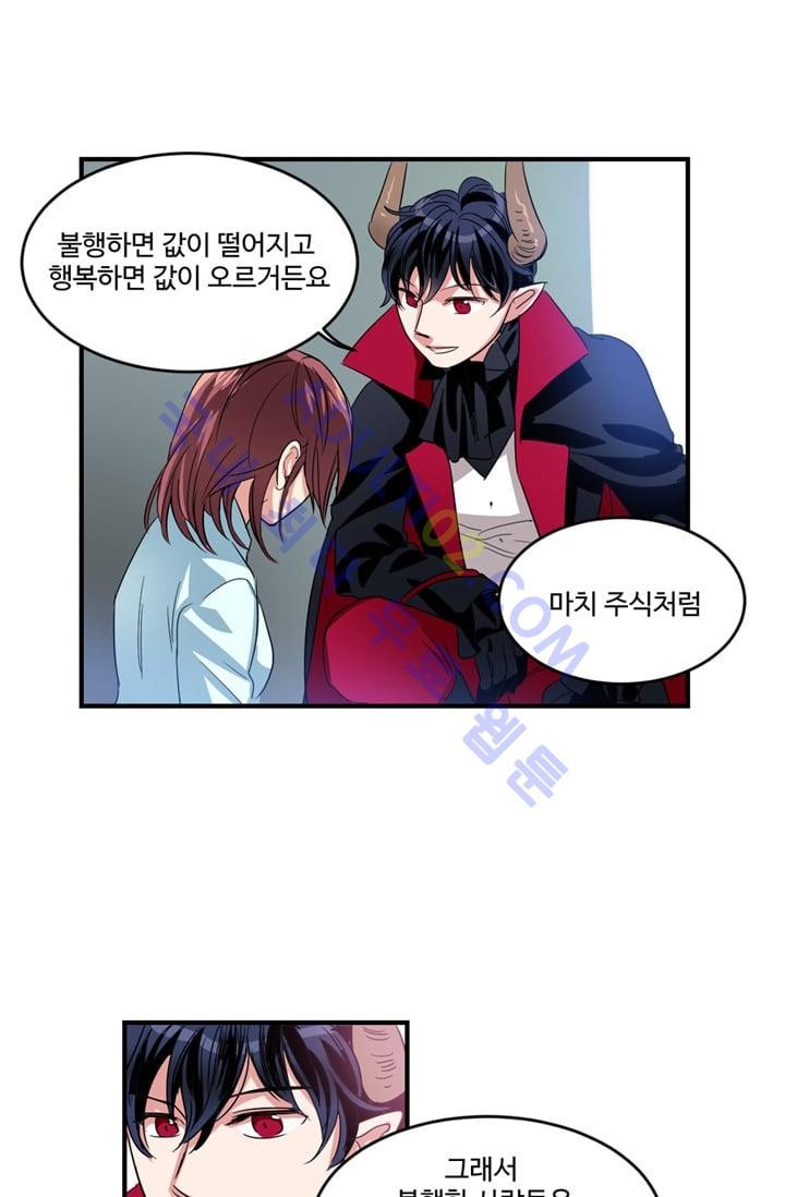대마왕입니다, 설거지 해드릴까요?  4화