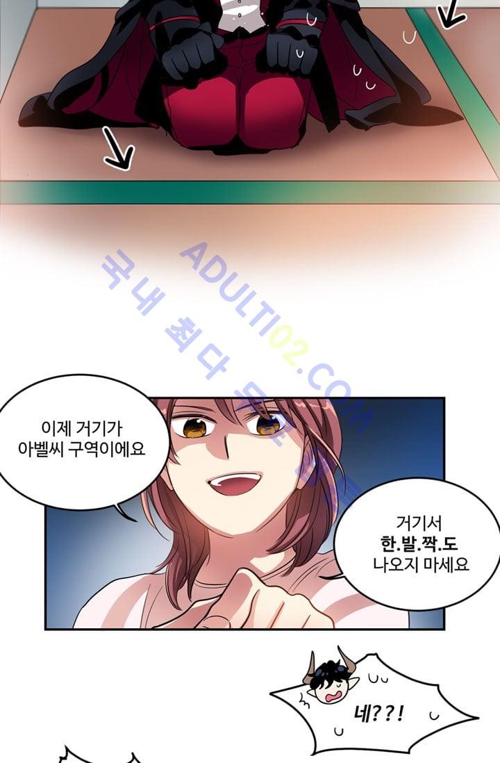 대마왕입니다, 설거지 해드릴까요?  6화
