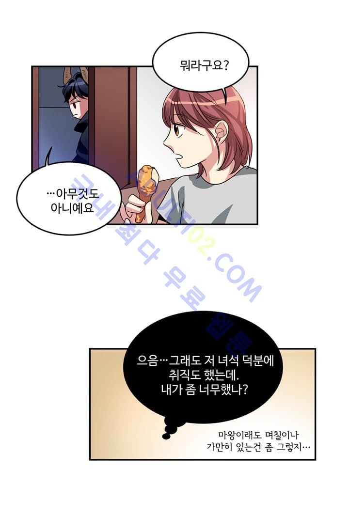 대마왕입니다, 설거지 해드릴까요?  7화