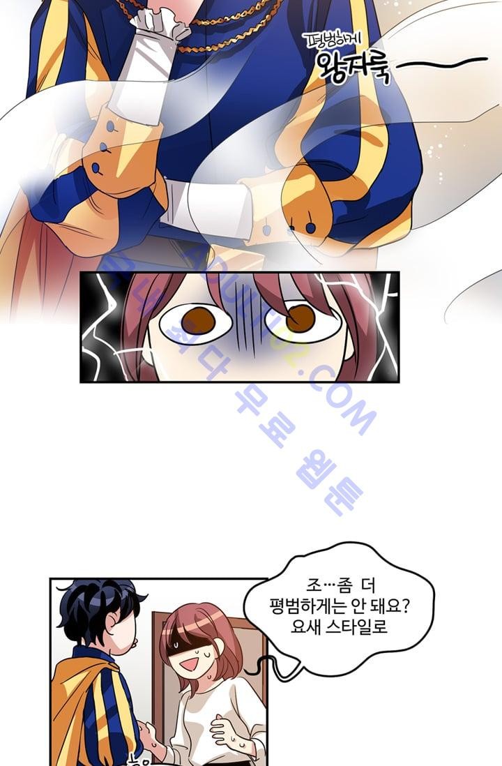 대마왕입니다, 설거지 해드릴까요?  8화