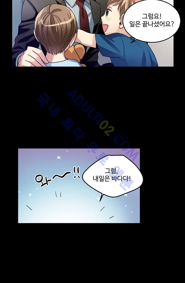 대마왕입니다, 설거지 해드릴까요?  13화