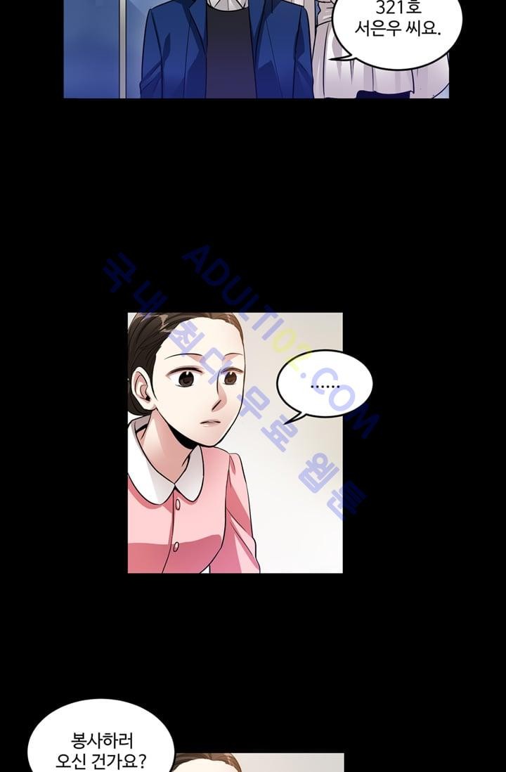 대마왕입니다, 설거지 해드릴까요?  14화